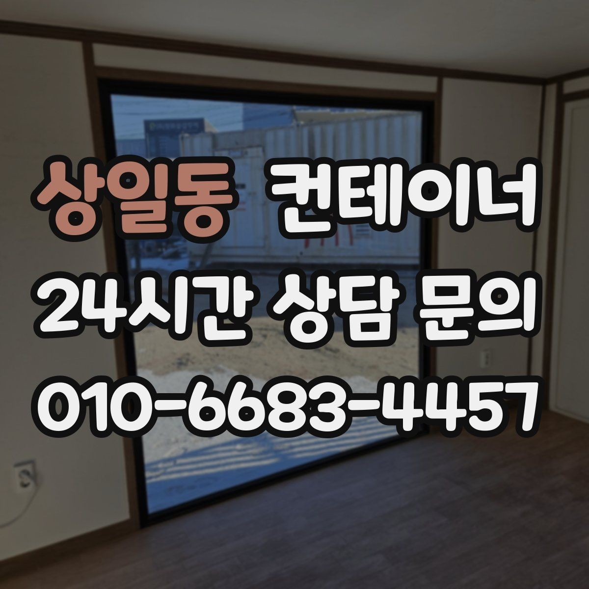 상일동 컨테이너 매매 프로젝트 규모에 따라 정리 우선순위를 나누는 방법