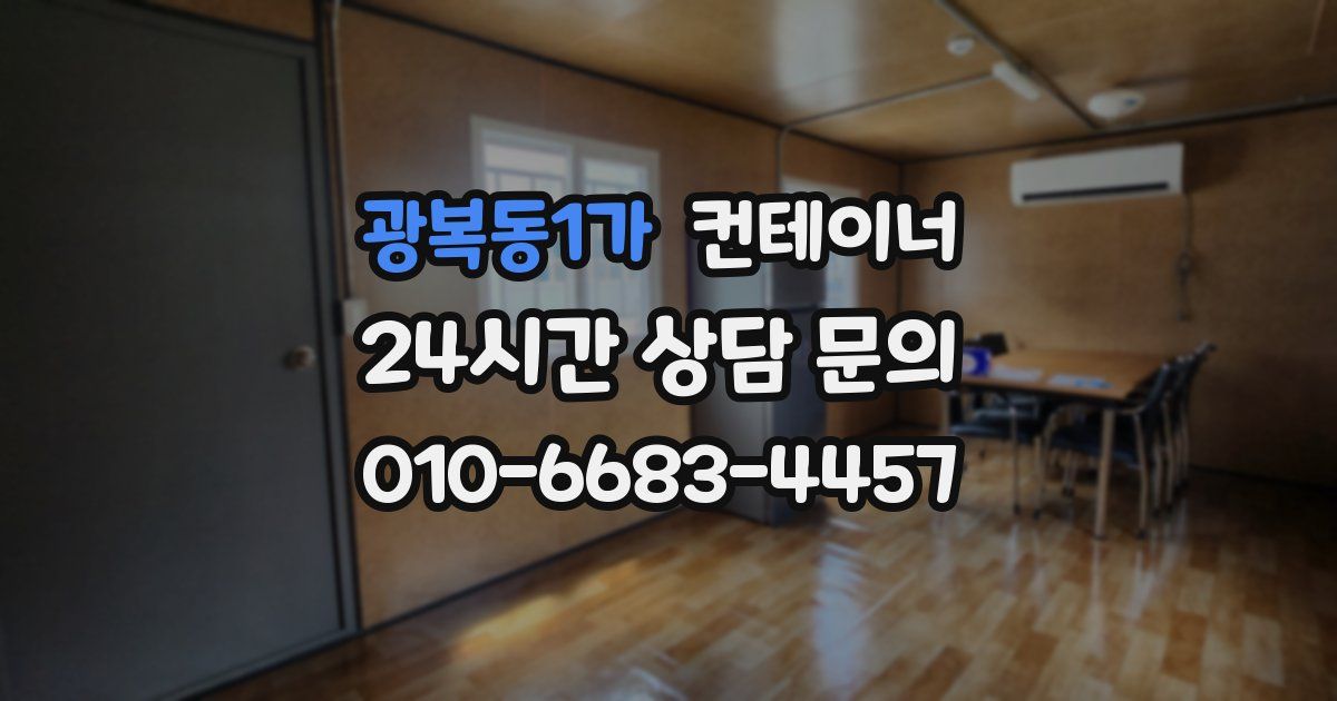 광복동1가 컨테이너 매매