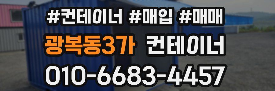 광복동3가 컨테이너
