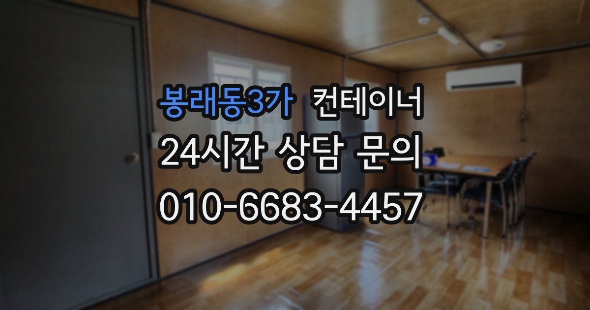 봉래동3가 컨테이너 매매