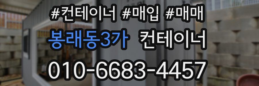 봉래동3가 컨테이너