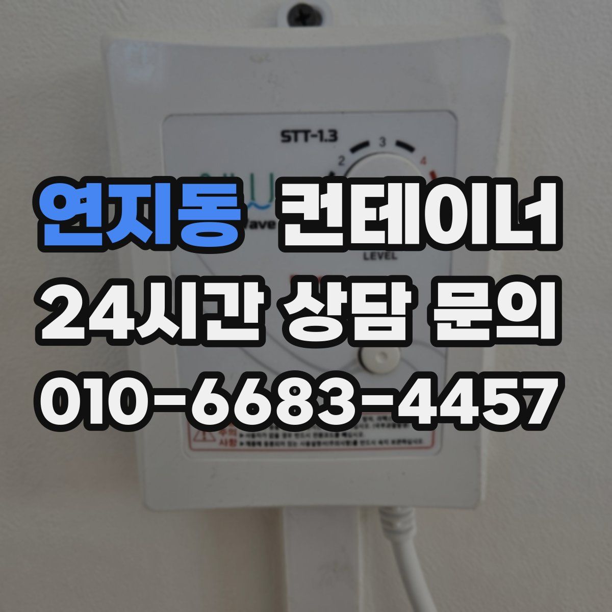 연지동 컨테이너 매매