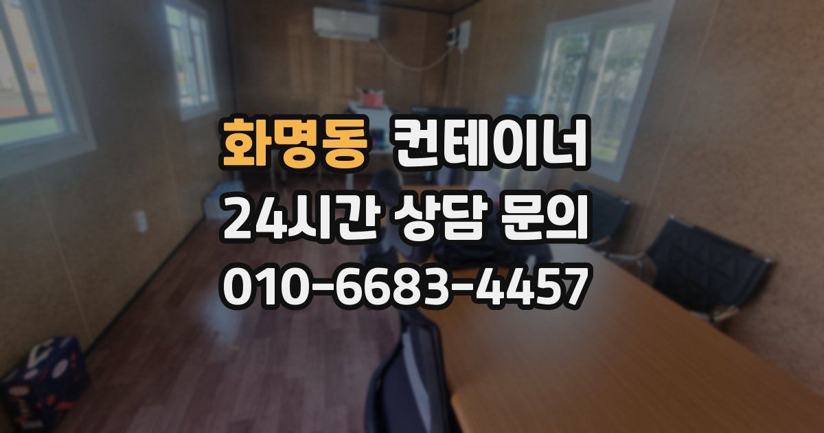 화명동 컨테이너 매매