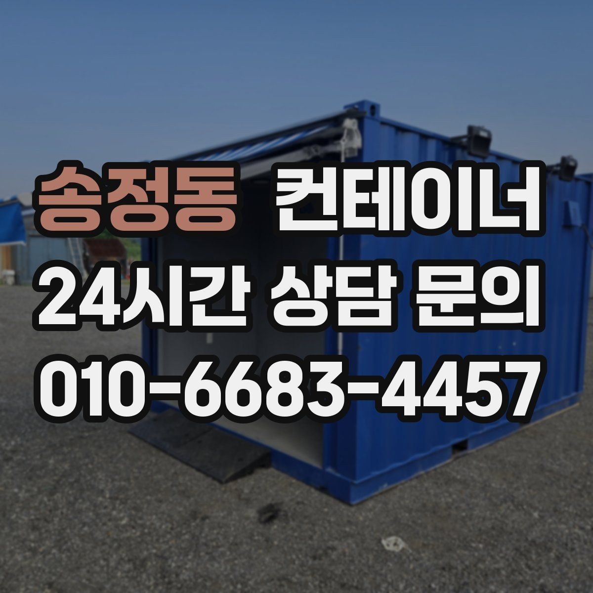 송정동 컨테이너 매매 예산을 효율적으로 쓰는 교체 계획 세우기