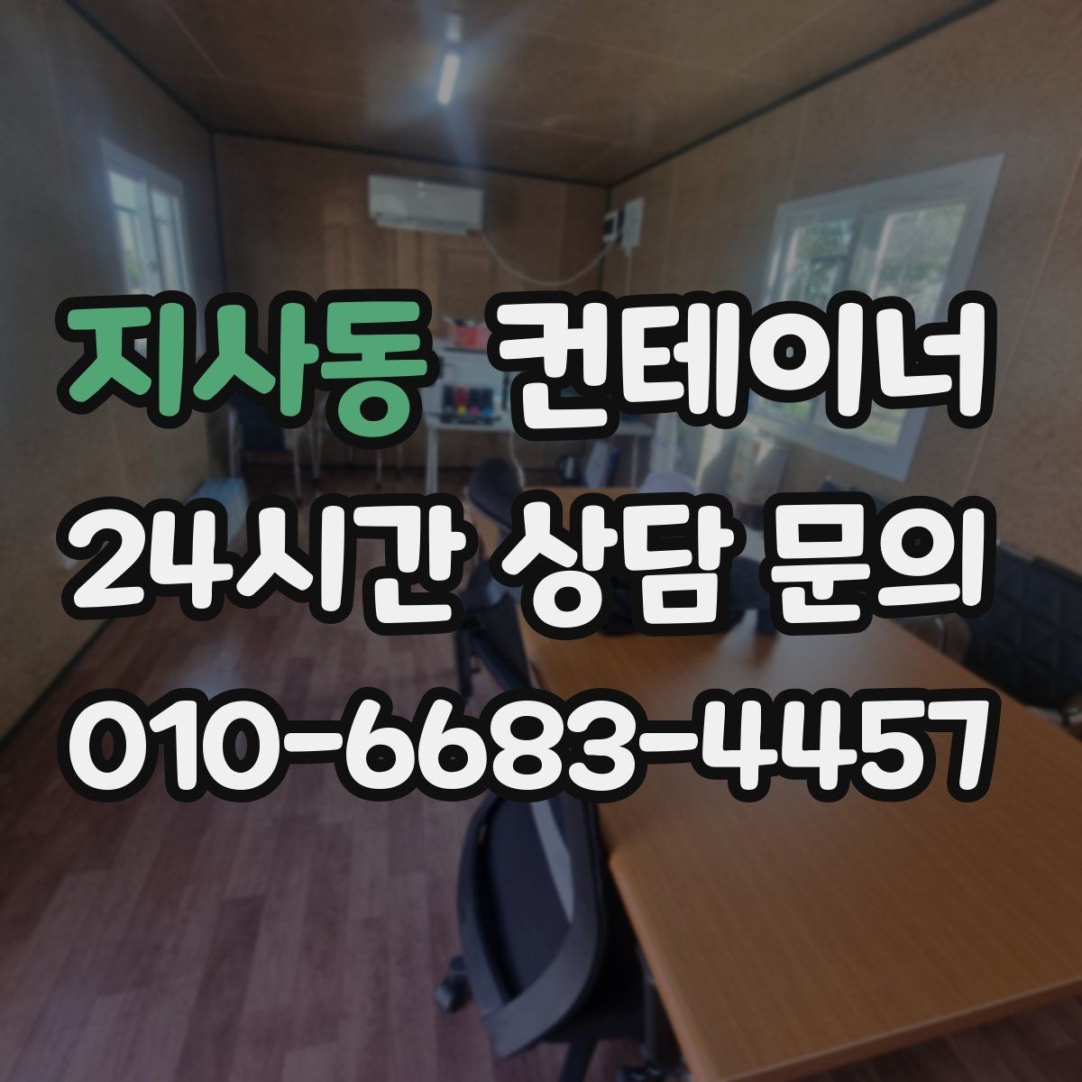 지사동 컨테이너 매매 농가 마당을 깔끔하게 비우는 현실적인 방법