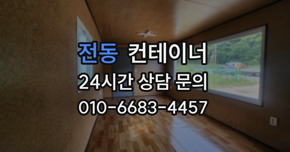 전동 컨테이너 매매