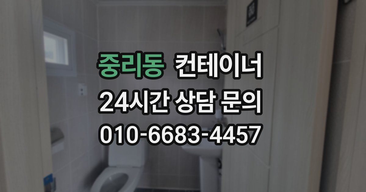 중리동 컨테이너 매매