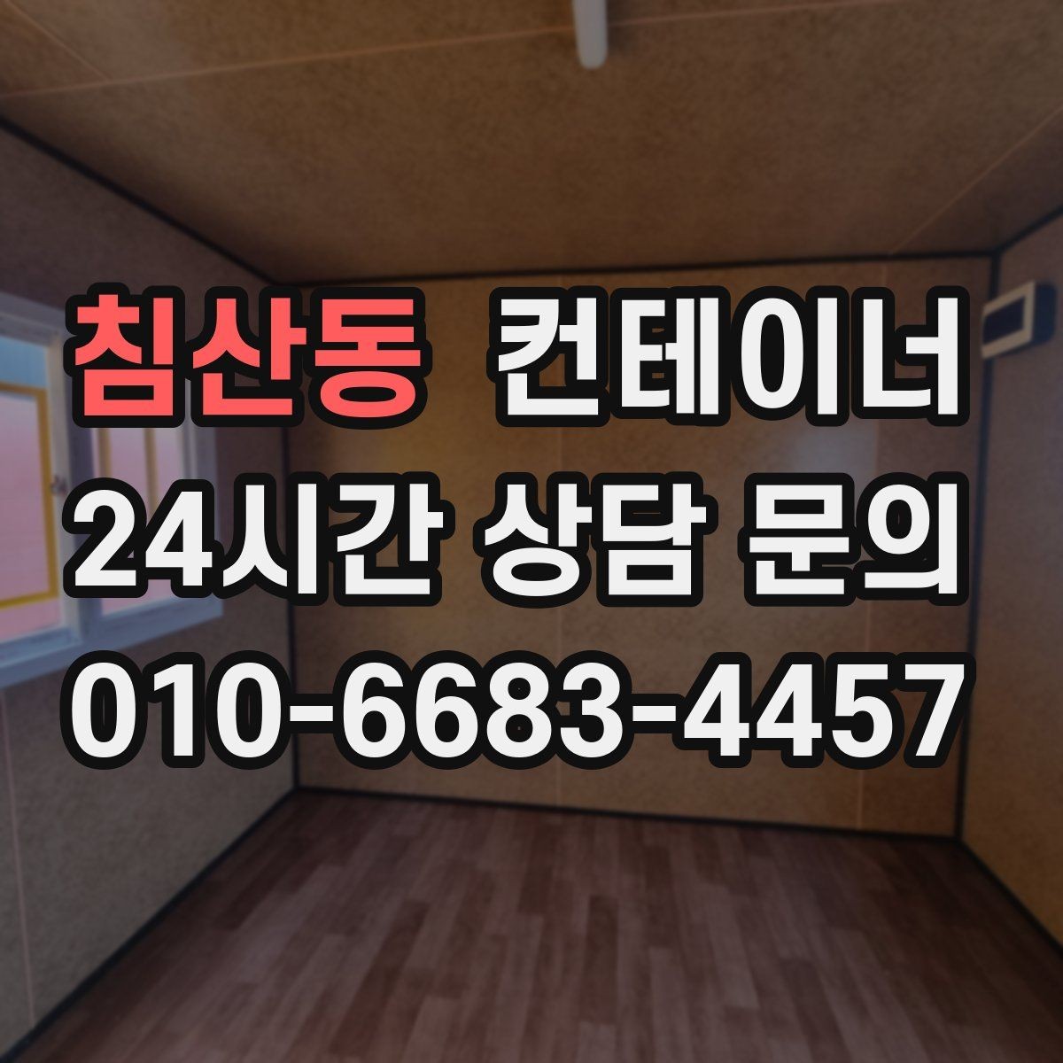 침산동 컨테이너 매매 여러 타입 컨테이너를 동시에 처리하는 방법