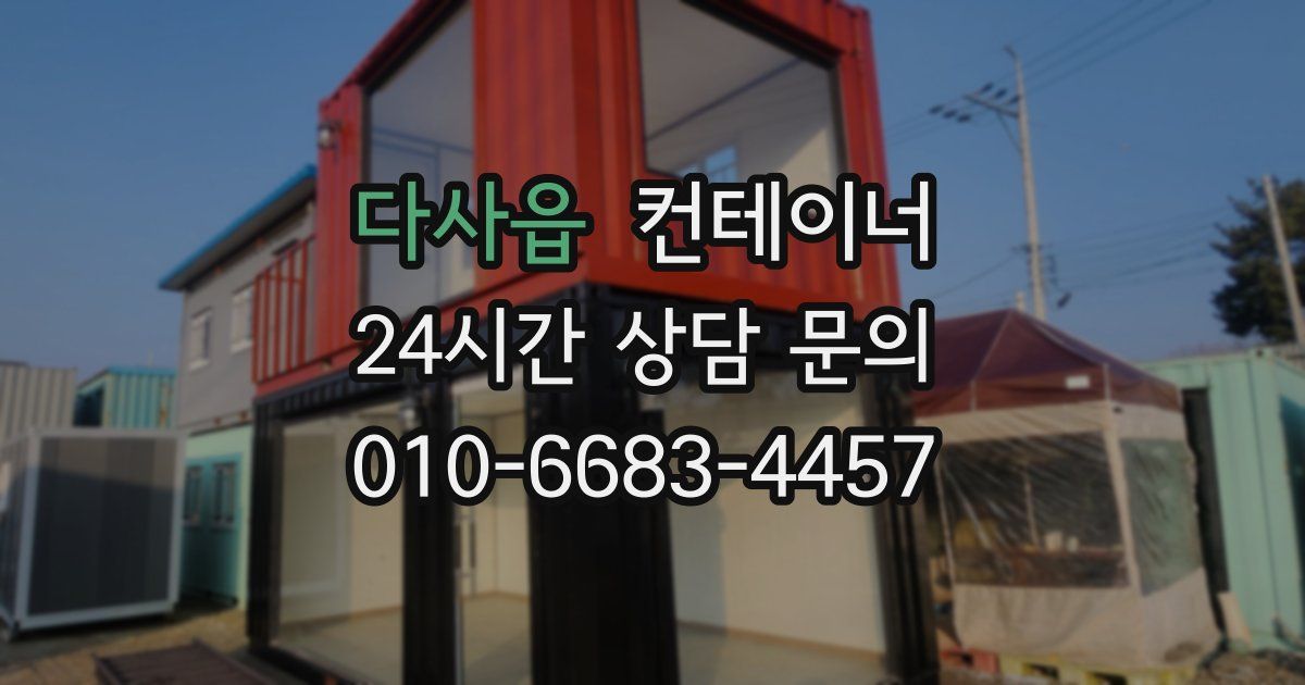 다사읍 컨테이너 매매
