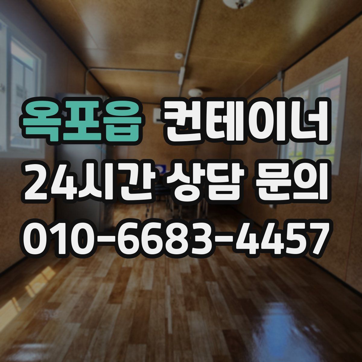 옥포읍 컨테이너 매매