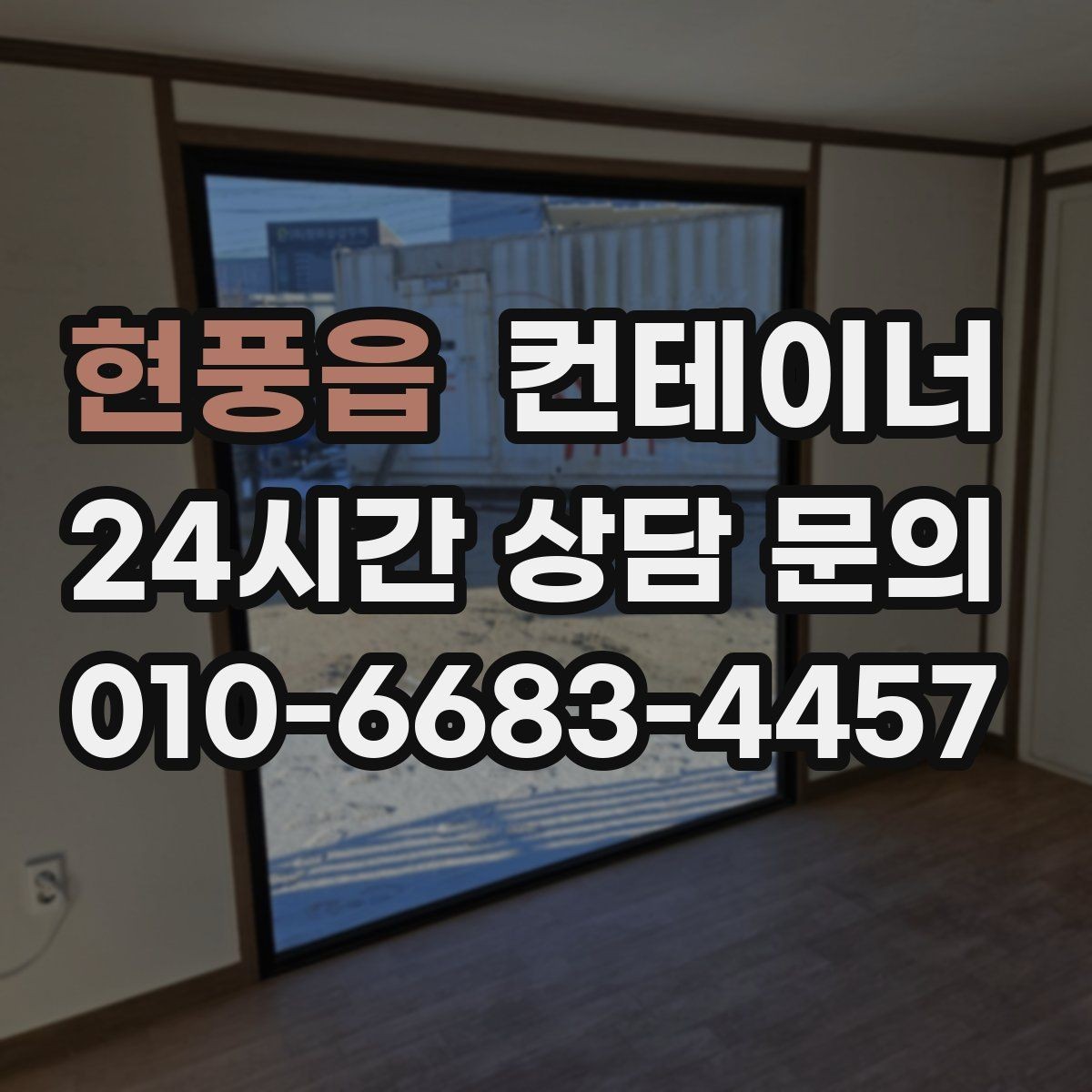 현풍읍 컨테이너 매매 사무동과 창고동을 구분해 정리하는 전략