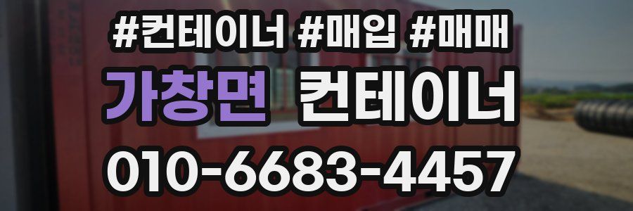 가창면 컨테이너