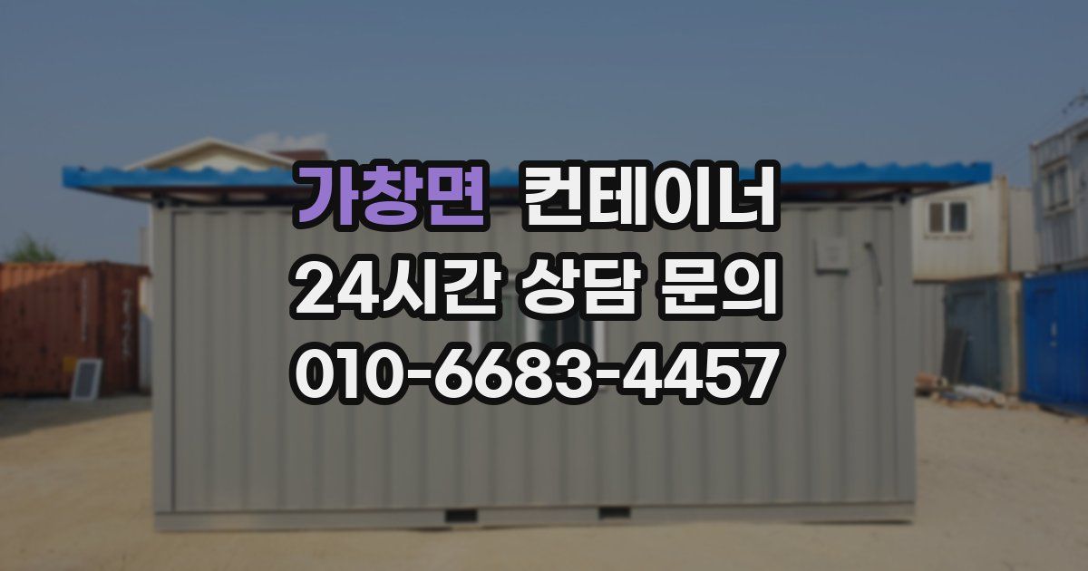 가창면 컨테이너 매매