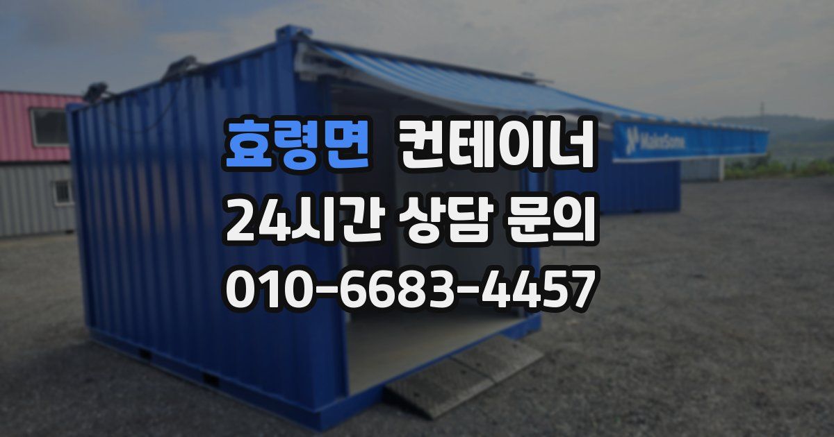 효령면 컨테이너 매매