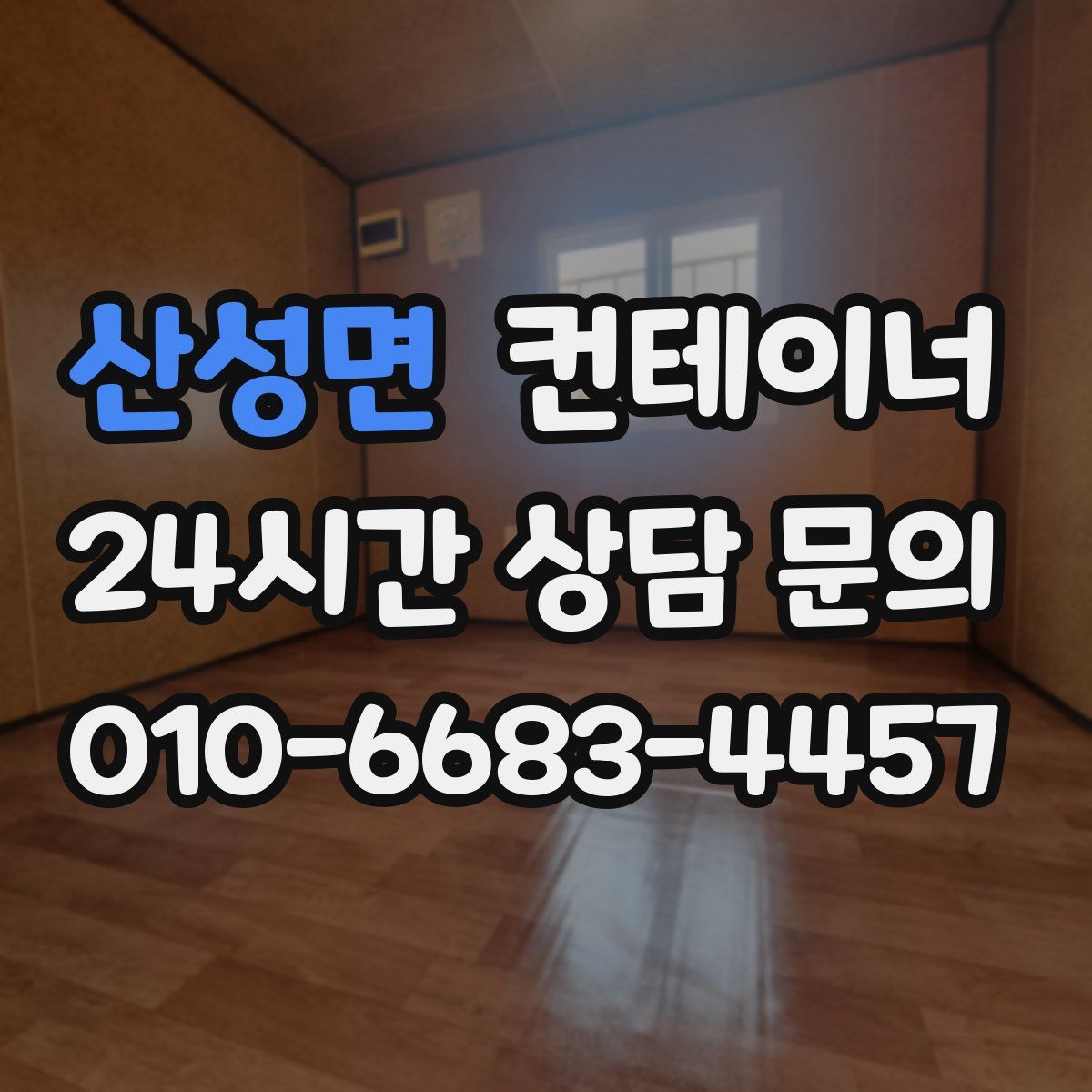 산성면 컨테이너 매매