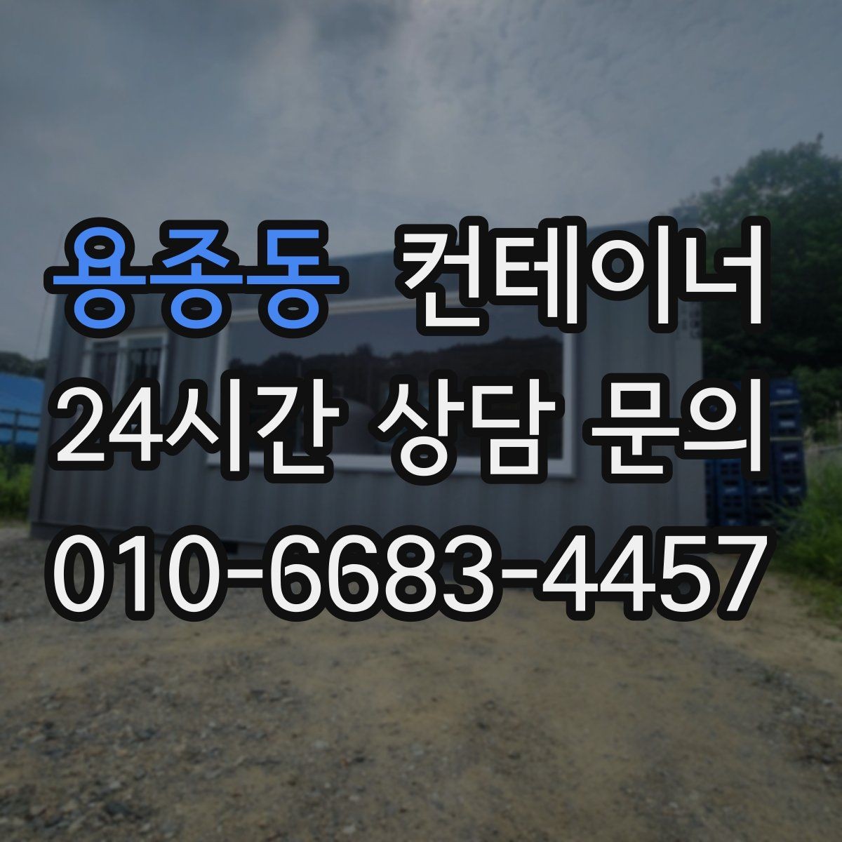 용종동 컨테이너 매매 여러 타입 컨테이너를 동시에 처리하는 방법