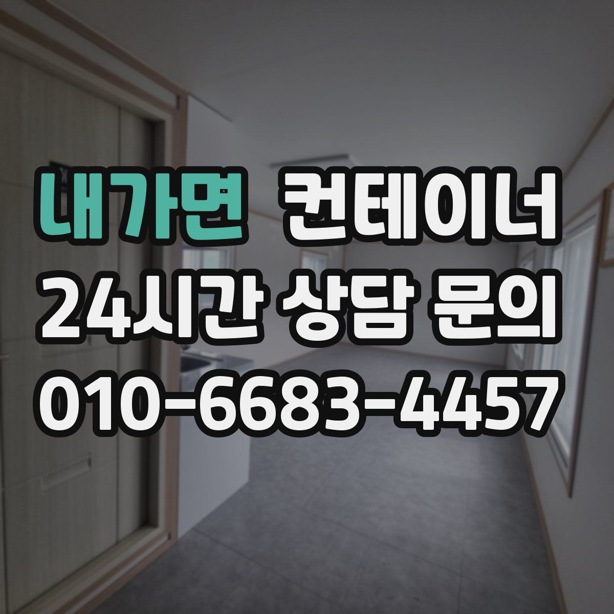 내가면 컨테이너 매매 장기 프로젝트에 적합한 모델을 고르는 기준