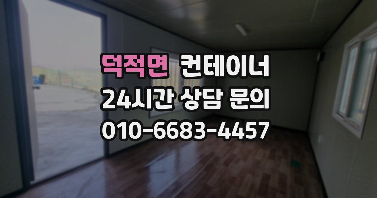 덕적면 컨테이너 매매