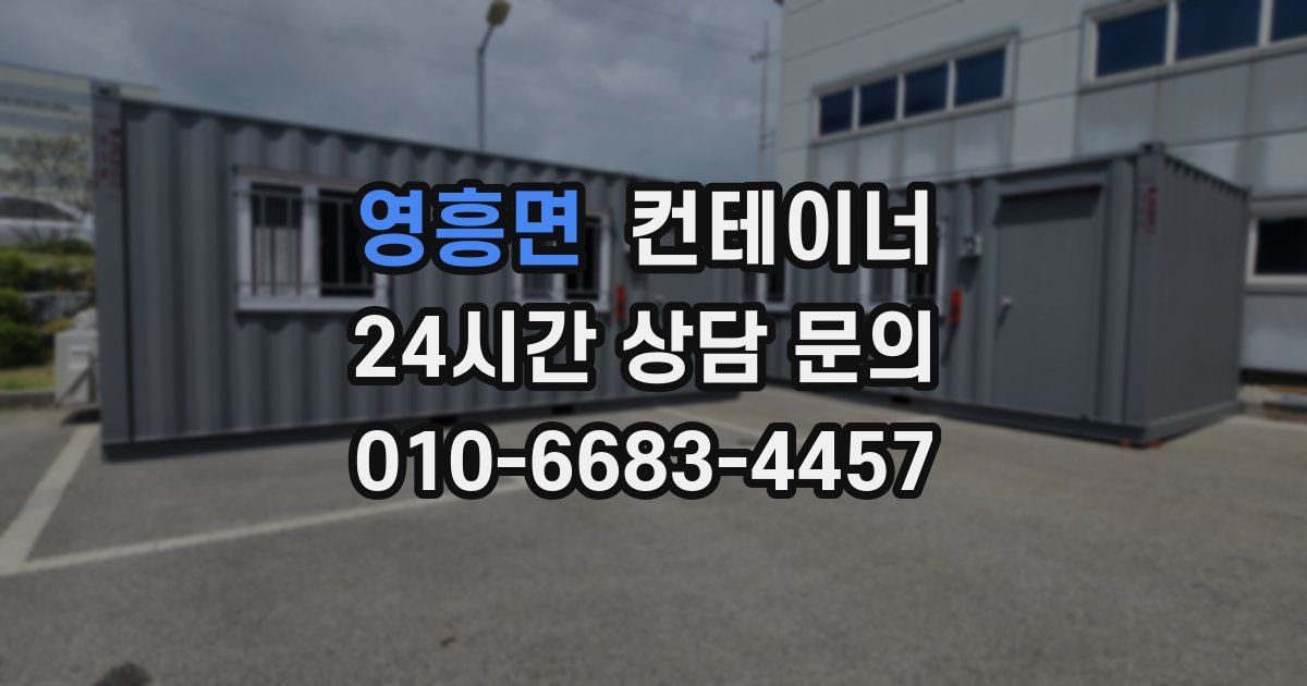 영흥면 컨테이너 매매