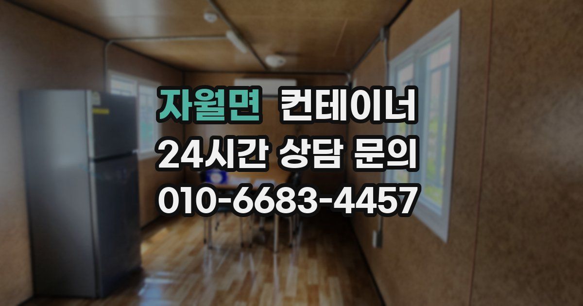 자월면 컨테이너 매매