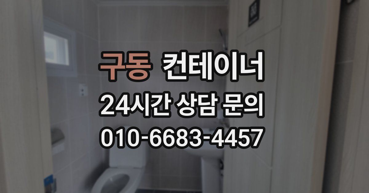 구동 컨테이너 매매