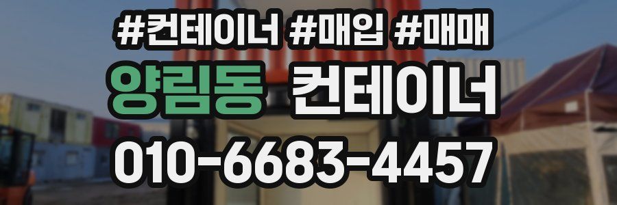 양림동 컨테이너