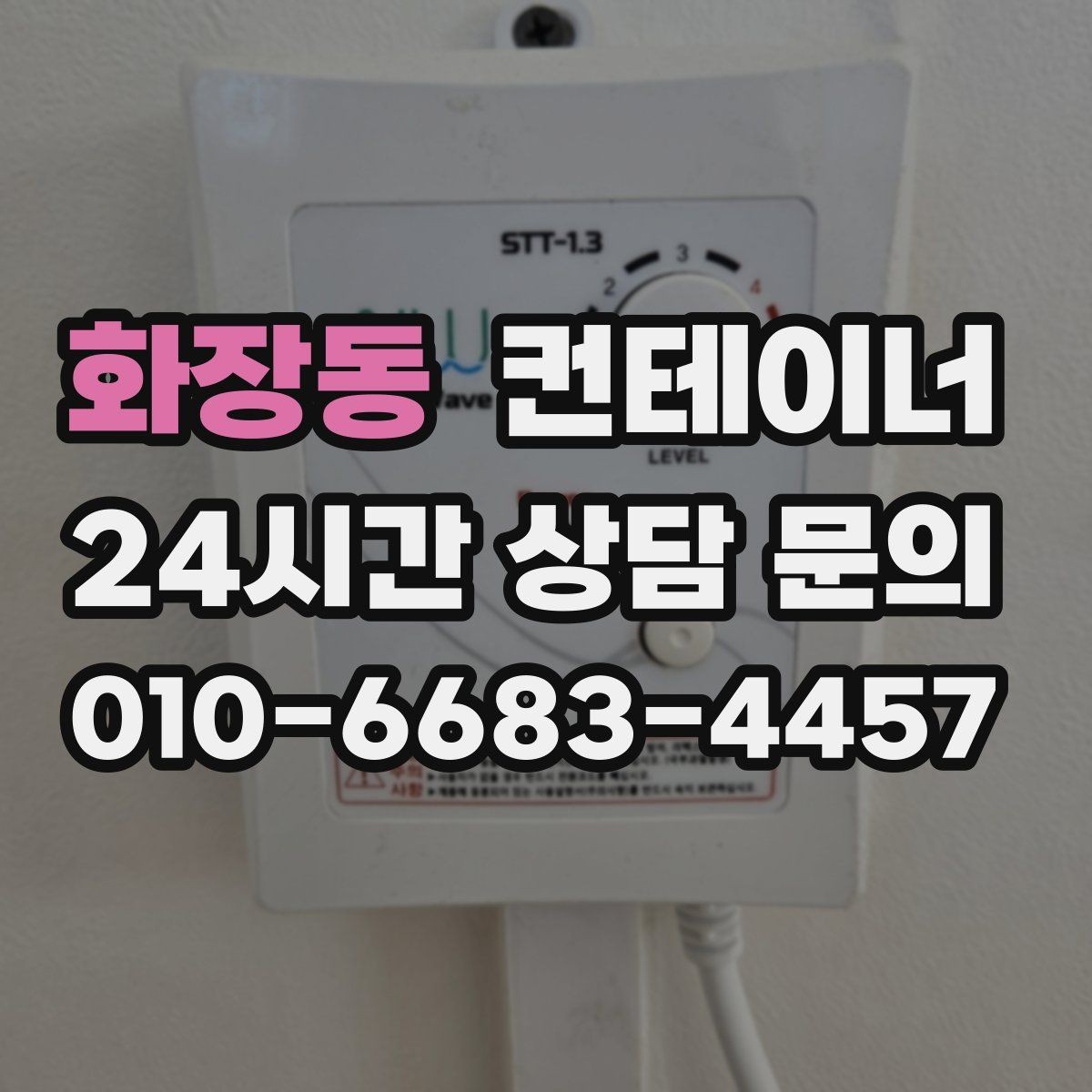 화장동 컨테이너 매매 확장 계획에 맞춘 컨테이너 구성 리뉴얼
