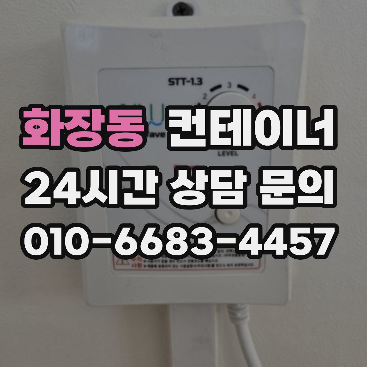 화장동 컨테이너 매매