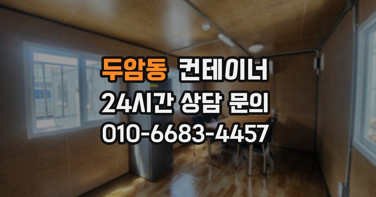 두암동 컨테이너 매매