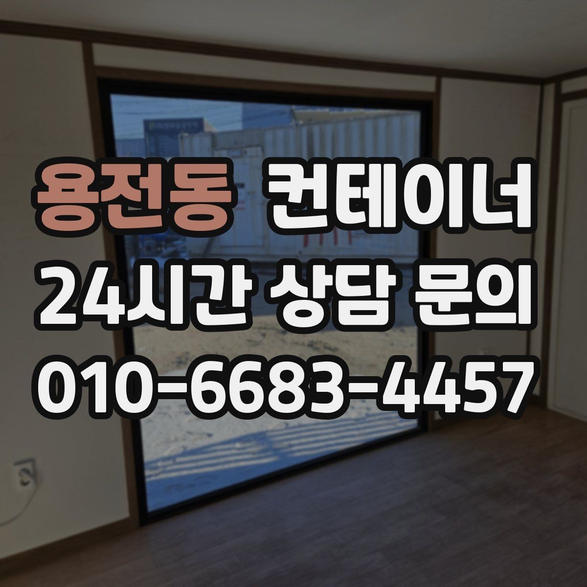 용전동 컨테이너 매매 농번기 전에 비워두면 좋은 창고 정리 팁