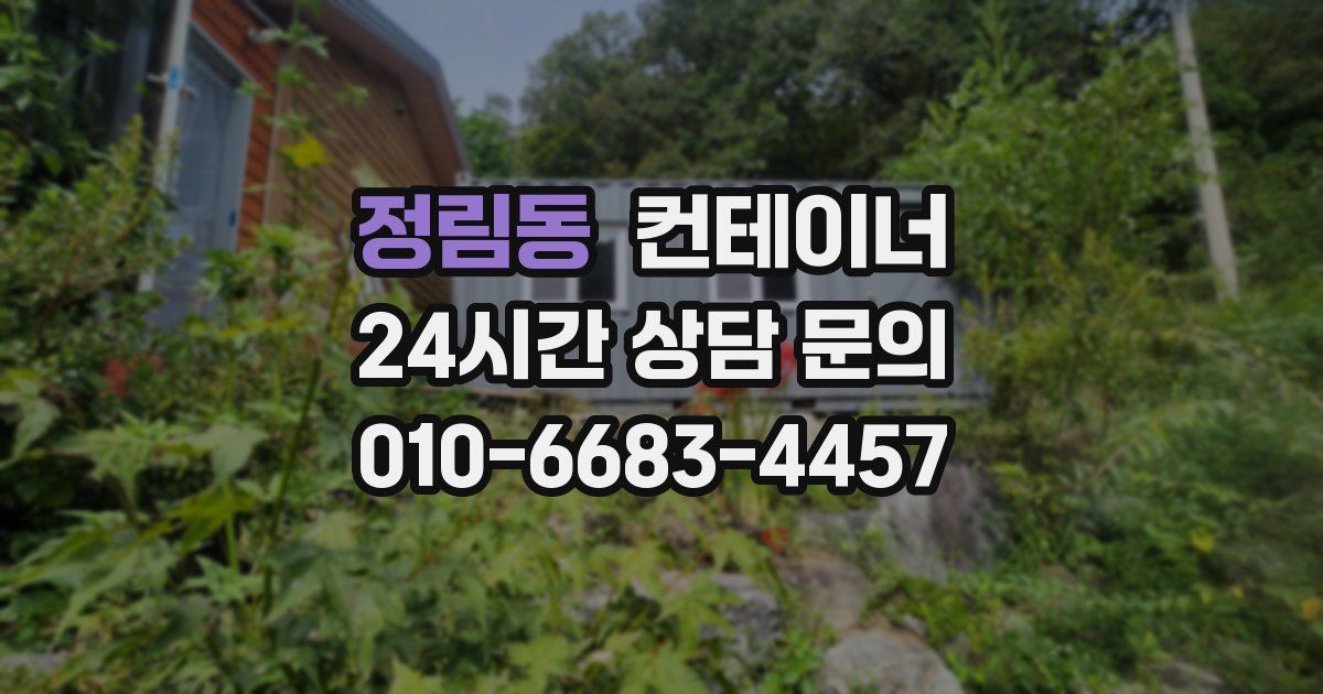 정림동 컨테이너 매매
