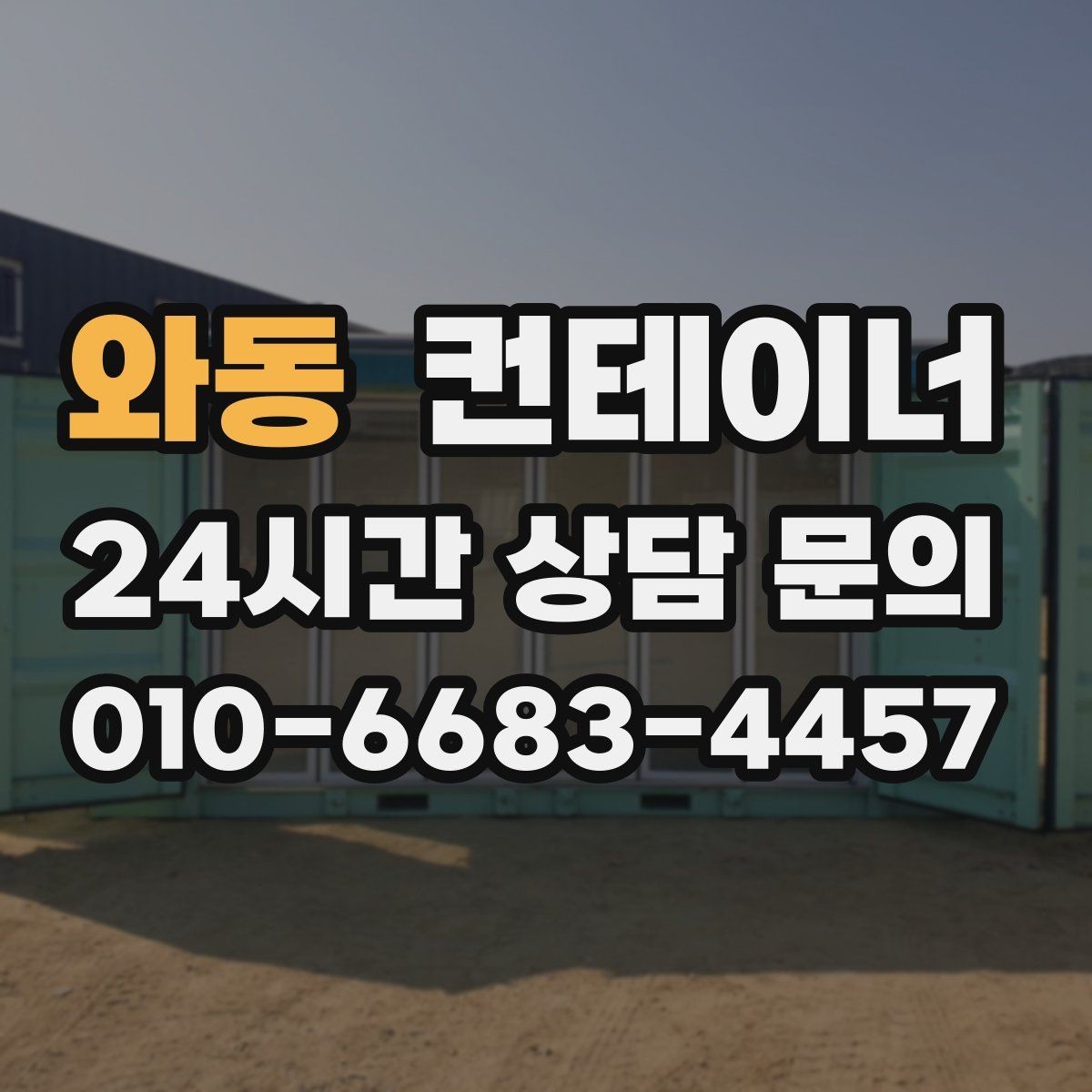 와동 컨테이너 매매 장기 프로젝트에 적합한 모델을 고르는 기준
