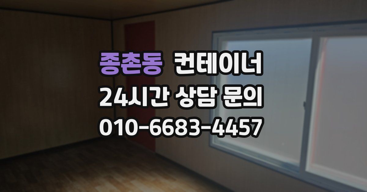 종촌동 컨테이너 매매