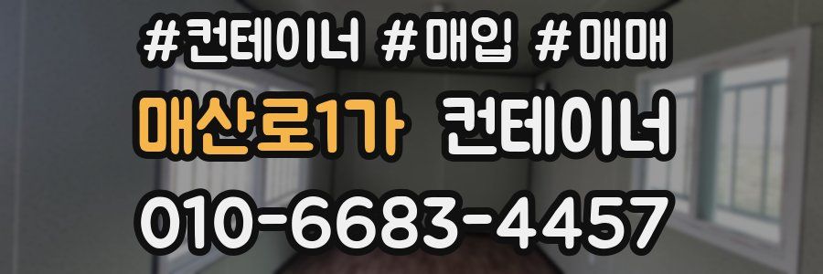 매산로1가 컨테이너