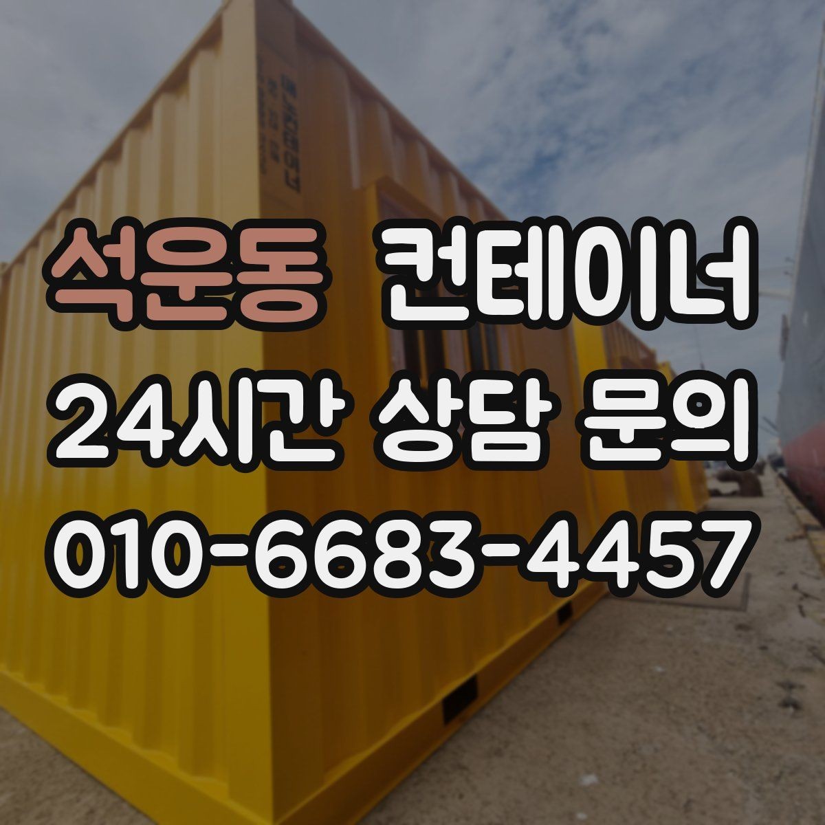 석운동 컨테이너 매매 농산물 보관용 컨테이너를 교체할 때 고려할 점