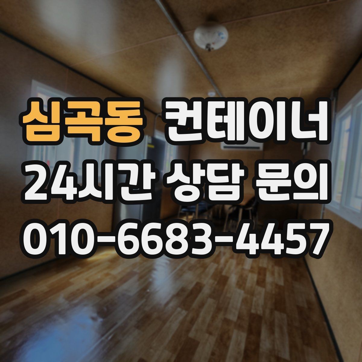 심곡동 컨테이너 매매 농기계 자재 보관동을 효율적으로 정리하는 요령
