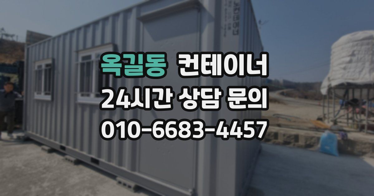 옥길동 컨테이너 매매