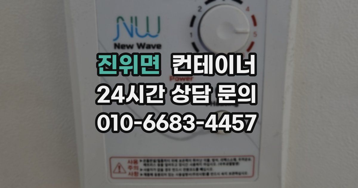 진위면 컨테이너 매매