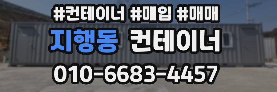 지행동 컨테이너