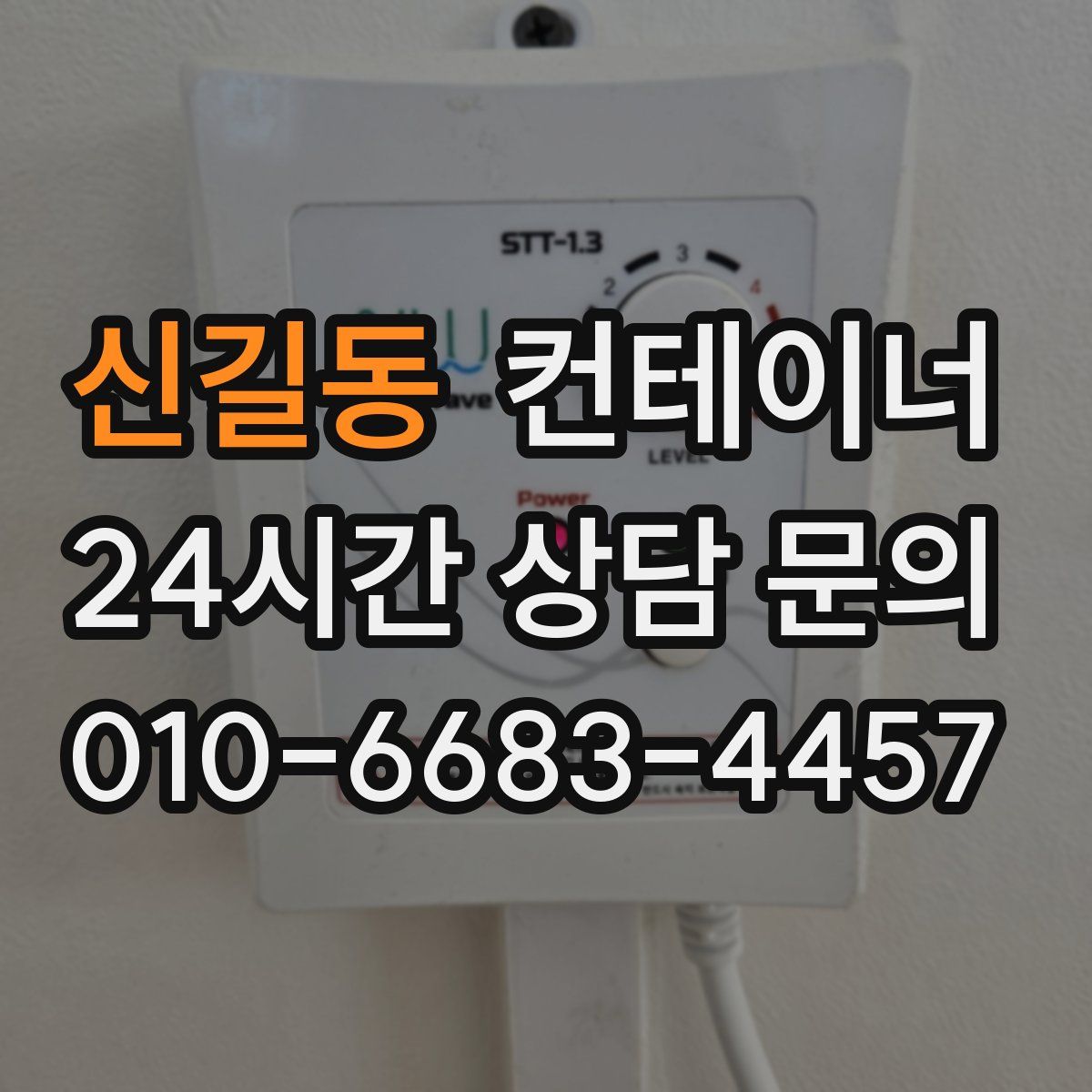 신길동 컨테이너 매매