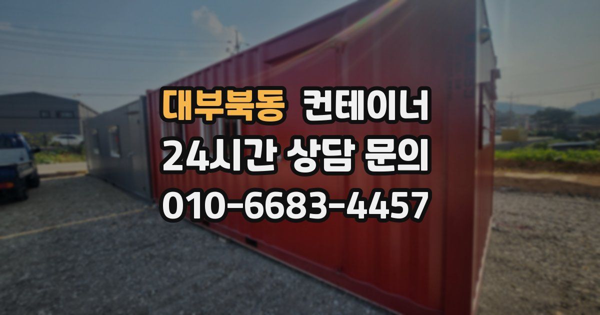 대부북동 컨테이너 매매