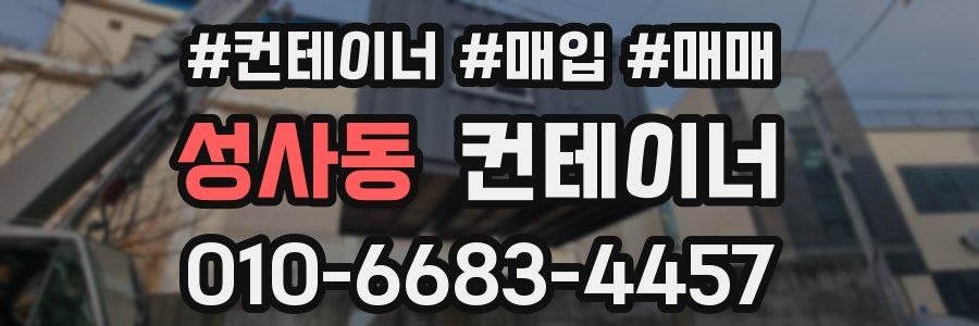 성사동 컨테이너
