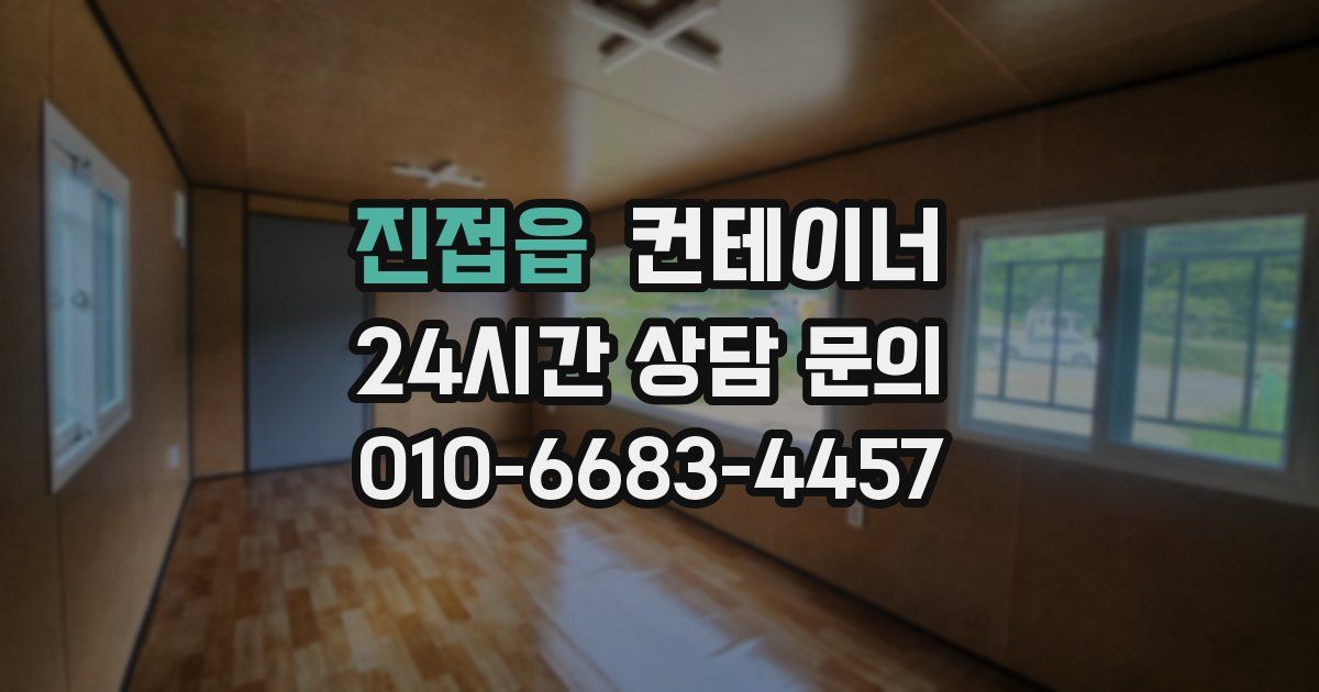 진접읍 컨테이너 매매