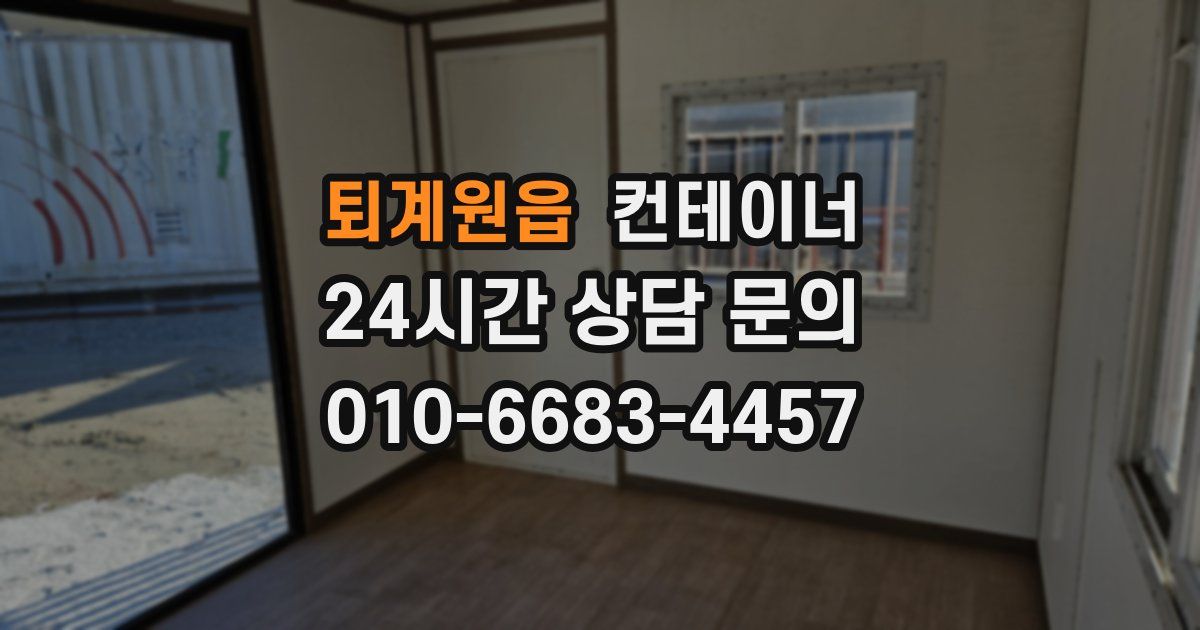 퇴계원읍 컨테이너 매매