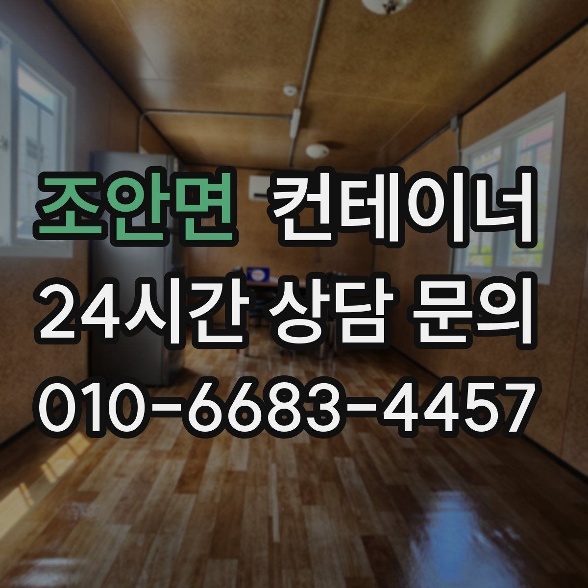 조안면 컨테이너 매매 개인 창고를 줄이거나 없애고 싶은 분들을 위한 글