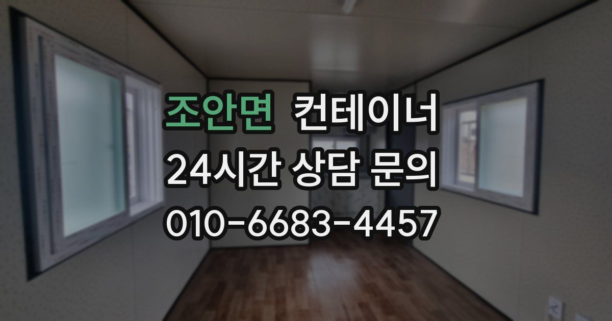 조안면 컨테이너 매매