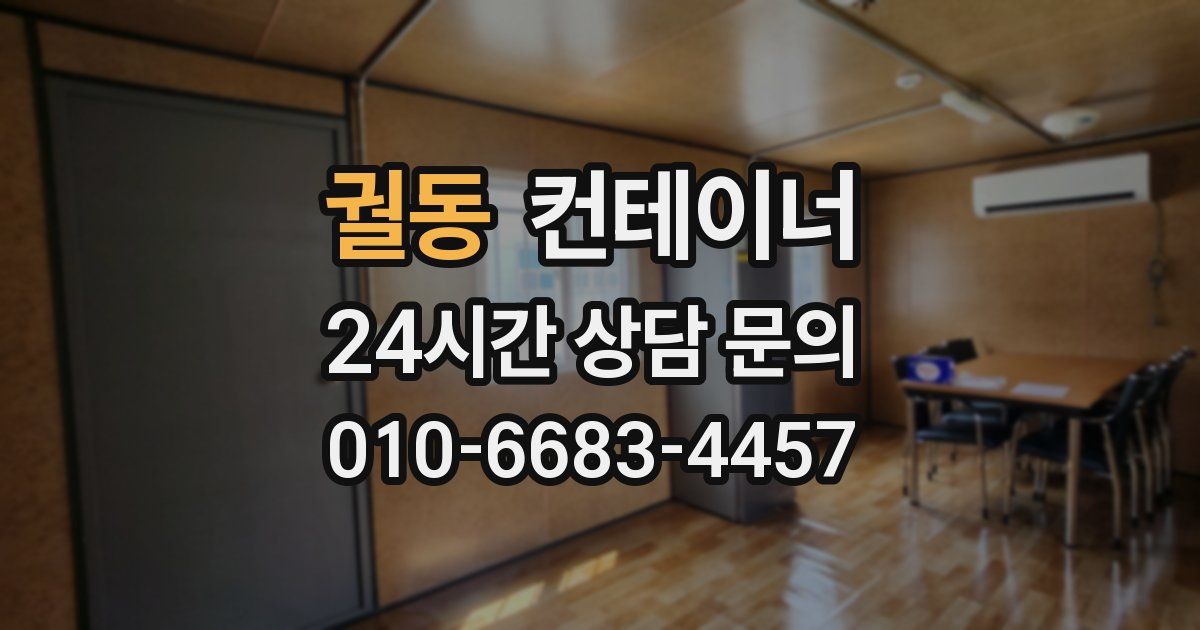 궐동 컨테이너 매매