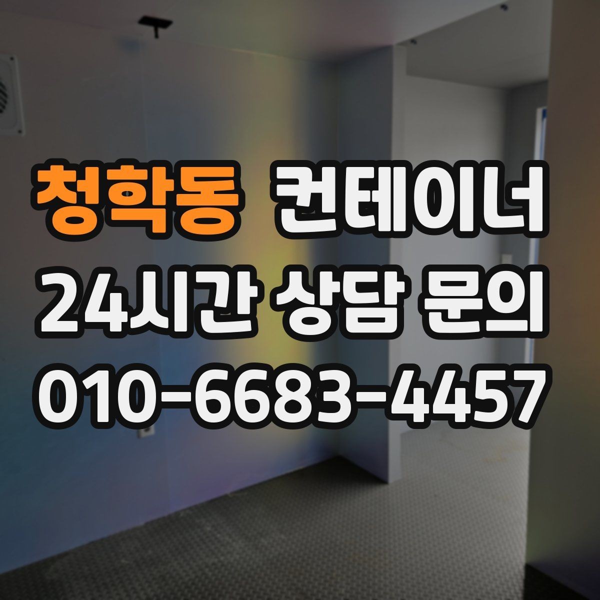 청학동 컨테이너 매매 장기 프로젝트에 적합한 모델을 고르는 기준
