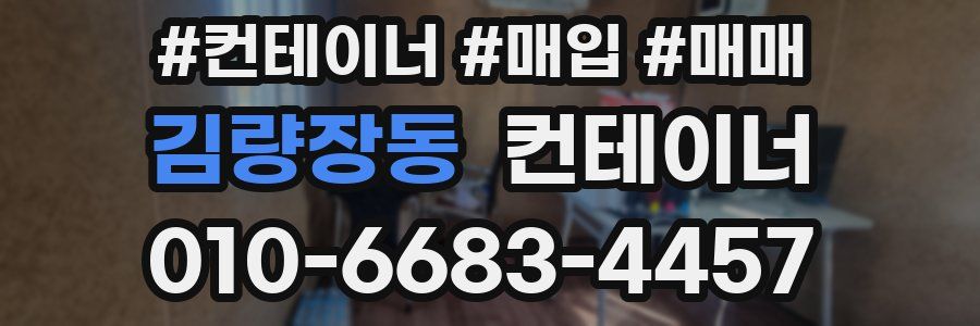 김량장동 컨테이너