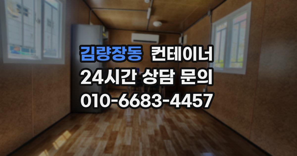 김량장동 컨테이너 매매